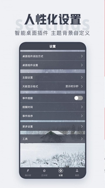 数飞倒计时截图2