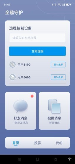 企鹅守护截图3