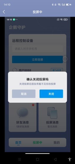 企鹅守护截图2