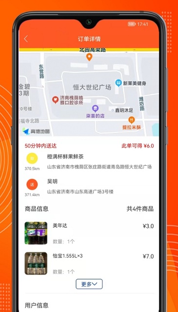 绿捷配送截图2