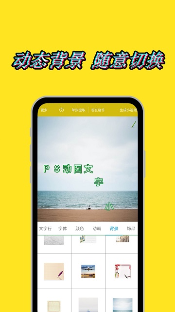 动态文字秀秀截图2