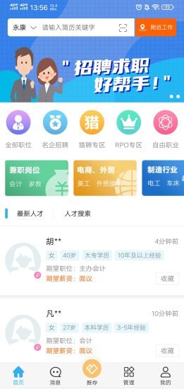 环讯人才截图4