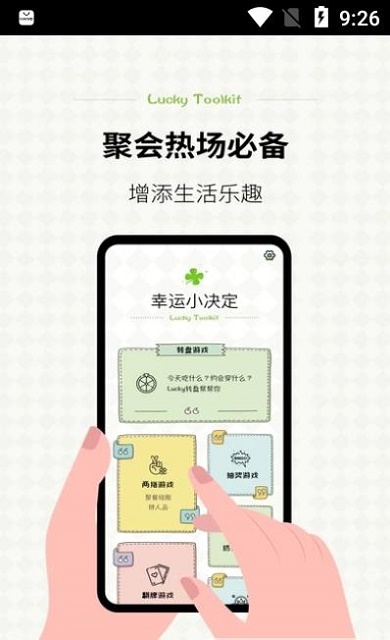 日常小决定选择器截图3