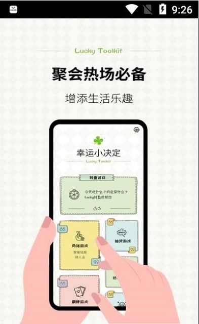 日常小决定选择器截图2