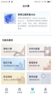 麦客存储截图3