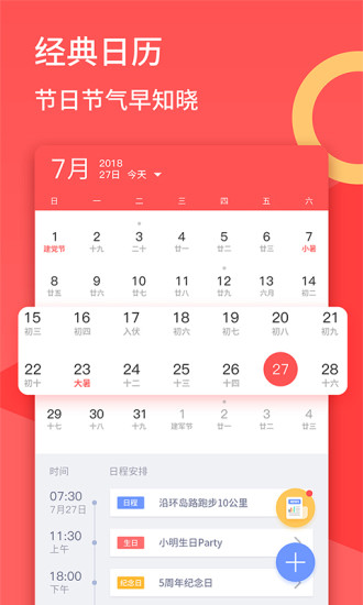 欢喜日历app截图6