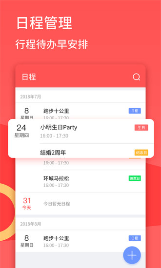 欢喜日历app截图3