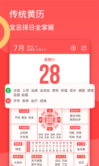 欢喜日历app截图4