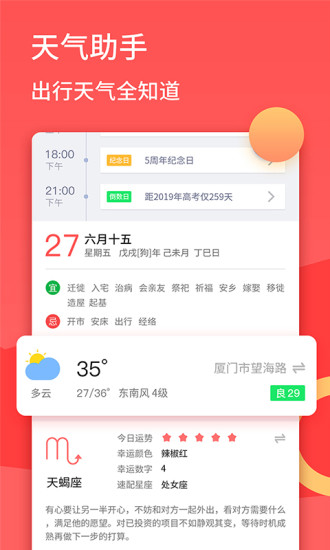 欢喜日历app截图5