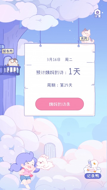 棉棉月历截图3