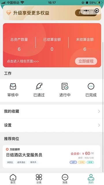 短工直聘截图2