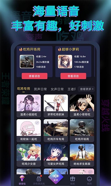 果果变声器截图3