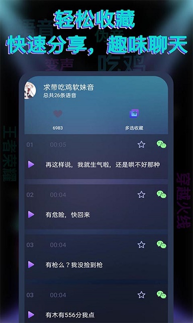 果果变声器截图2