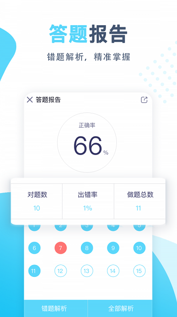 开卷截图3