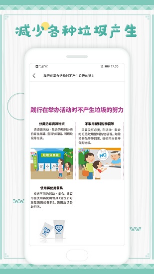 垃圾分类手册截图3