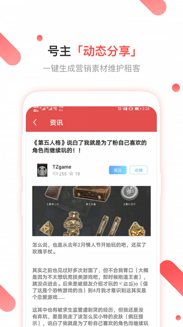 租号玩客截图3