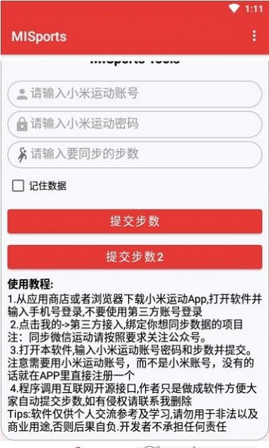 运动精灵截图3