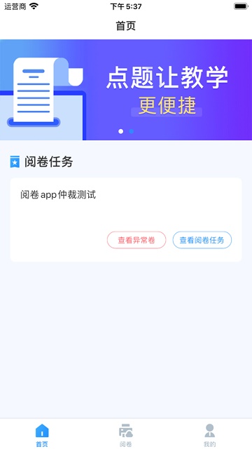 点题网教师端截图2