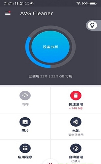 AVG cleaner截图2