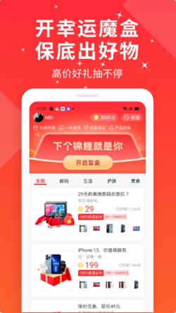 幸运魔盒截图3