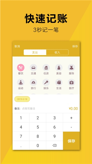 家用记账本截图2