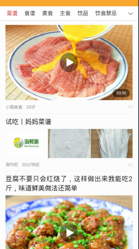 小马菜谱截图2