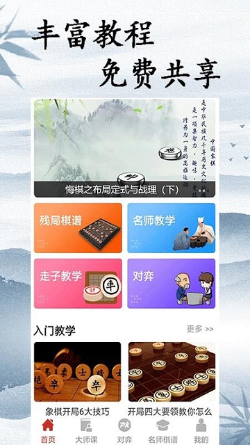 象棋教学截图3