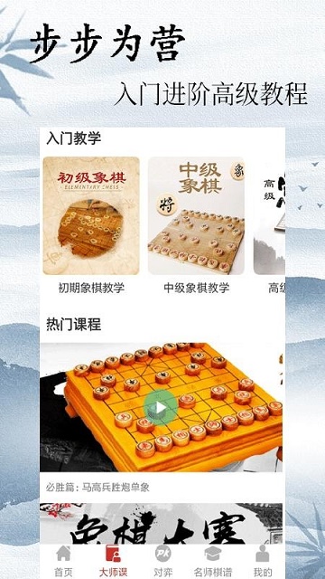 象棋教学截图5