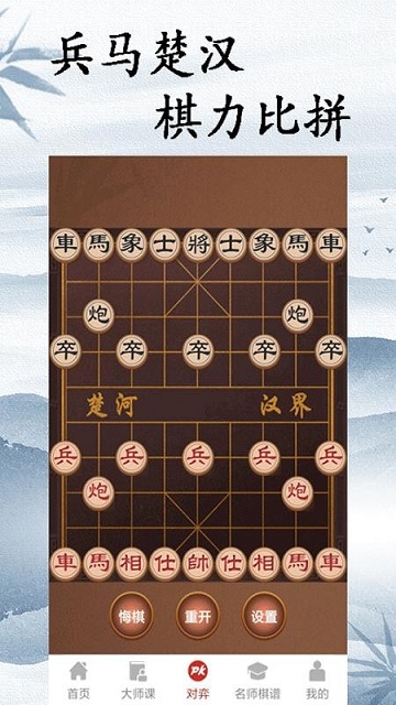 象棋教学截图2