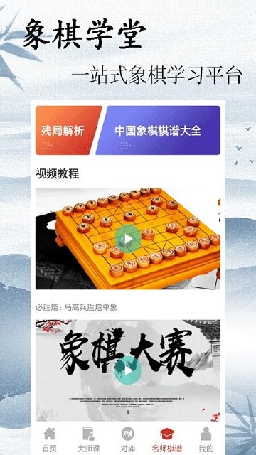 象棋教学截图4