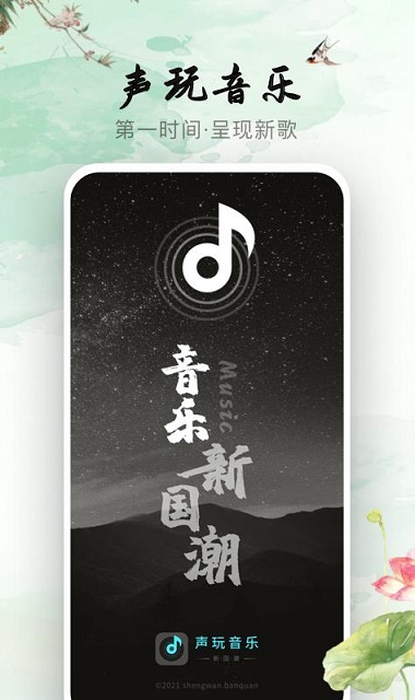 声玩音乐免费版截图3