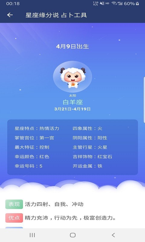 缘说星座