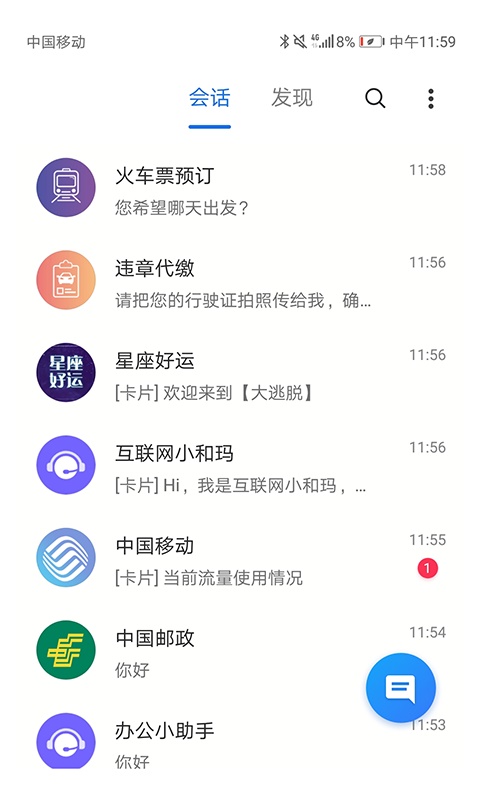 5g消息截图4