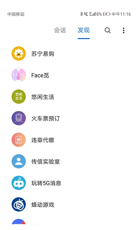 5g消息截图5