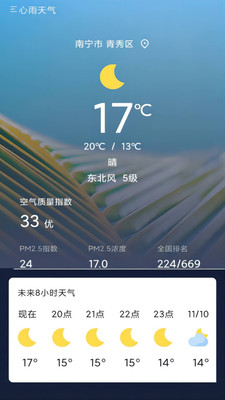 心雨天气截图4