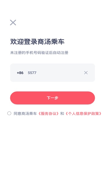 商汤乘车截图2