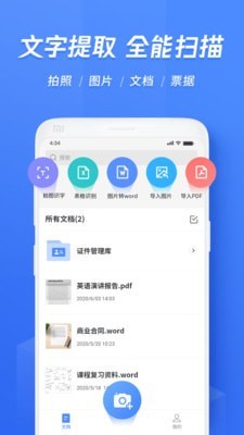 迅捷识字截图4