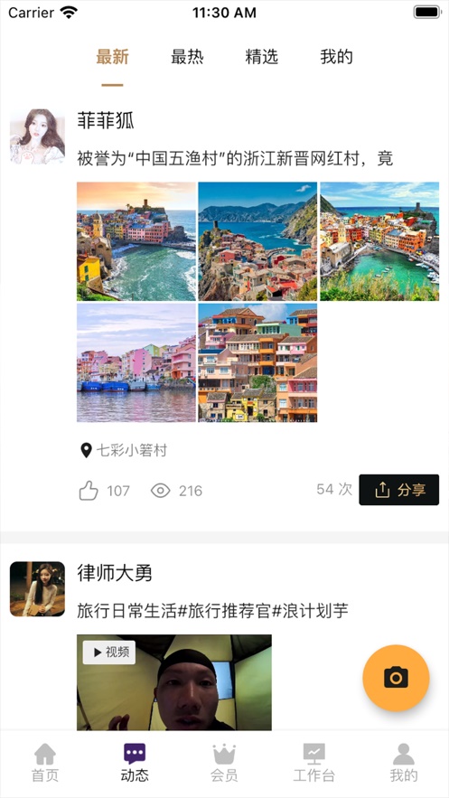 旅投圈截图2