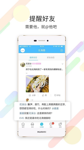 北海百事通截图4