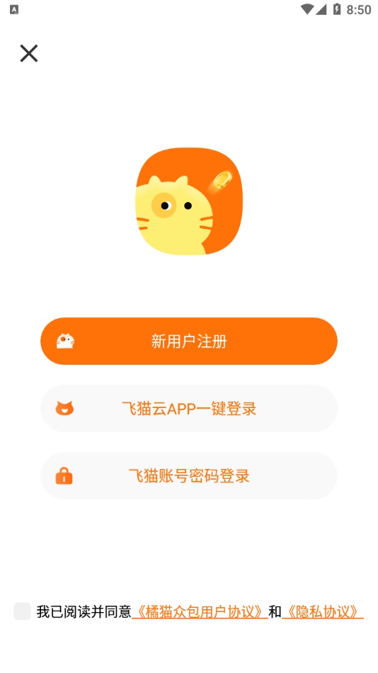 橘猫众包截图4