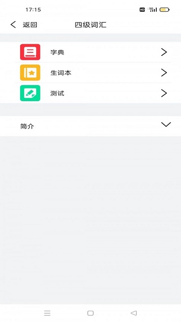 傻瓜背单词截图3