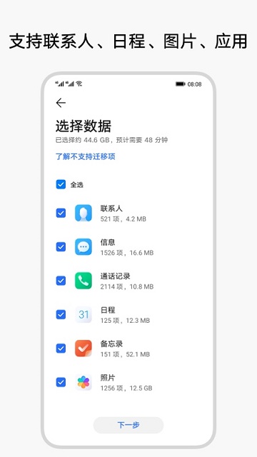 换机克隆截图3