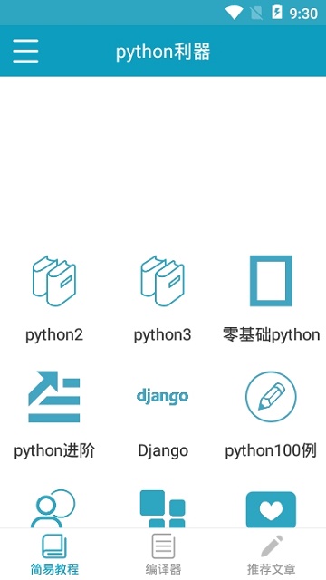 python编程3.9版截图5