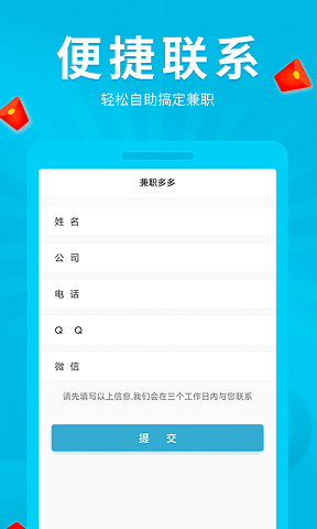 普罗兼职截图3