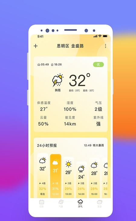 气象桌面天气截图3