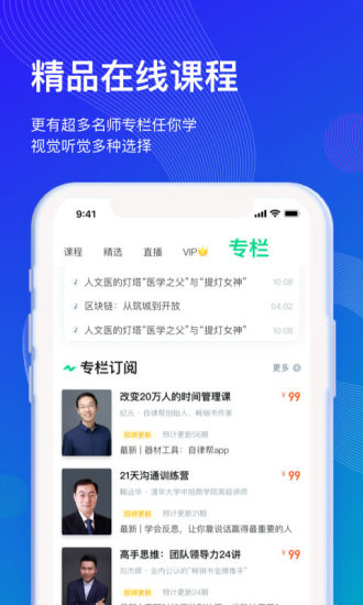 知道智慧树截图5