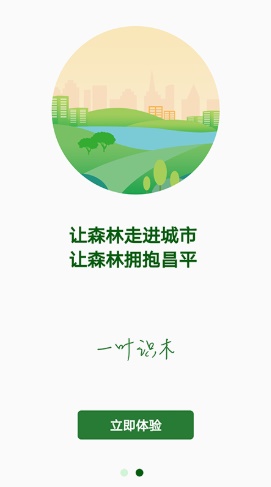 一叶识木截图3