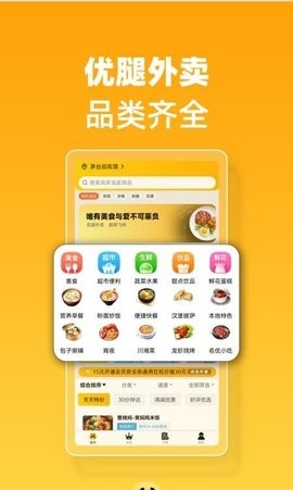 优腿外卖截图3