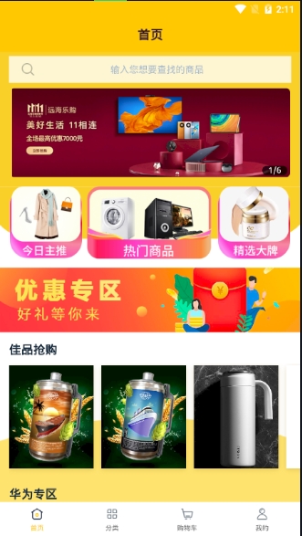 远海乐购截图4