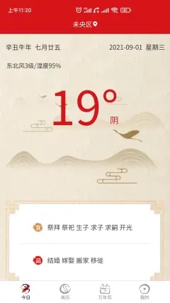 双锦万年历截图3